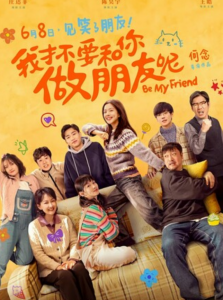 2024喜剧《我才不要和你做朋友呢》4K.HD国语中字