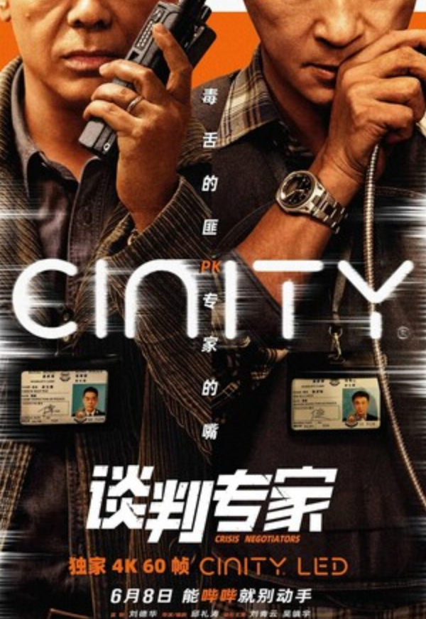 2024高分剧情《谈判专家》4K.国粤双语.HD中字