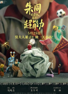 2023高分喜剧《朱同在三年级丢失了超能力》4K.HD国语中字