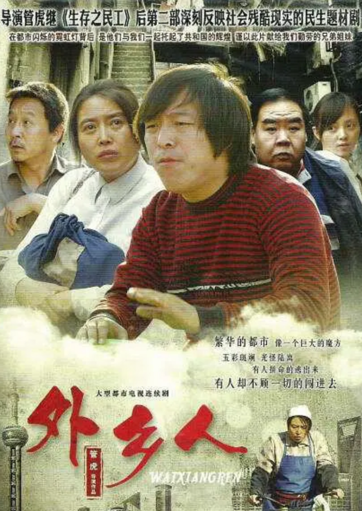 2009电视剧豆瓣9.2分《外乡人》[全43集][国语中字][WEB-MP4][高码1080P][HQC]