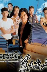 1996香港经典《古惑仔3之只手遮天》高清修复1080p[BD-MKV/4.26GB][国粤双语]