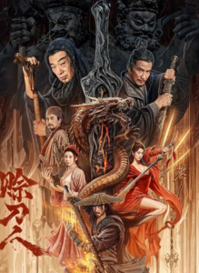 2024动作《赊刀人》4K.HD国语中字