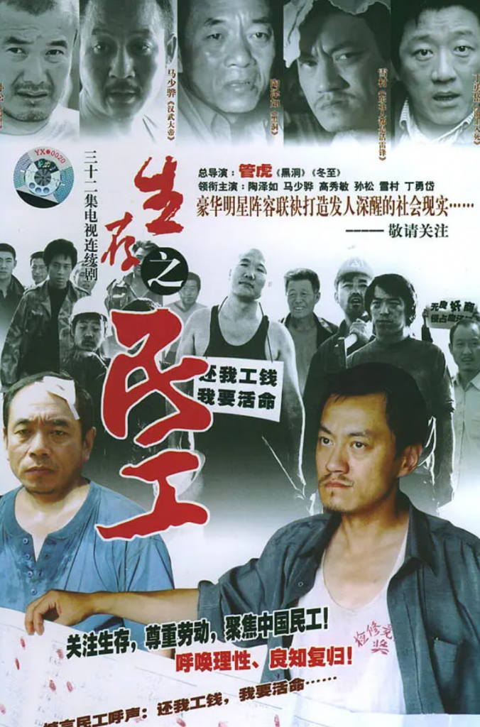 2005年高分必看电视剧《生存之民工/春天里》高清修复版1080p迅雷资源
