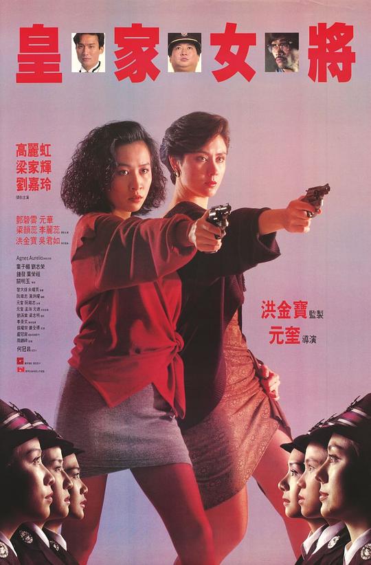 1990香港经典《皇家女将》[BD-MKV/6.35GB][国粤多音轨/粤语配音/中文字幕][1080P]