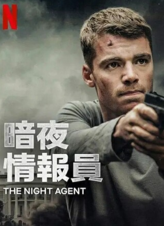 美剧《暗夜情报员》全集