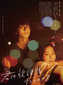 2023爱情《放学后失眠的你 真人版》1080p.HD中字