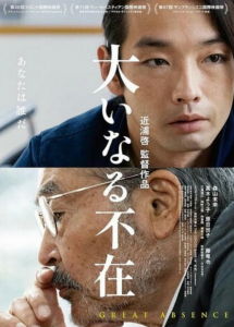 2023剧情《伟大的缺席》1080p.HD中字