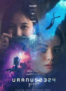 2024爱情科幻《天王星2324》1080p.HD中字
