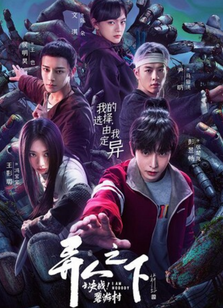 《异人之下之决战！碧游村》更新03