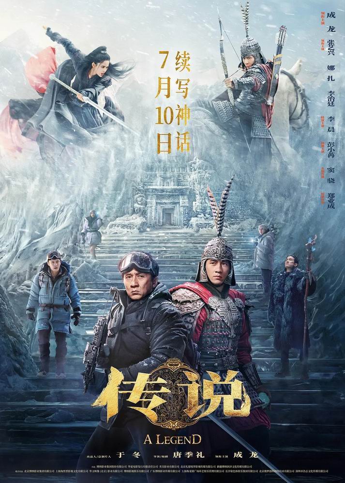 2024大陆动作《传说/神话2》[BD-MKV/3G][国语中字][1080p]