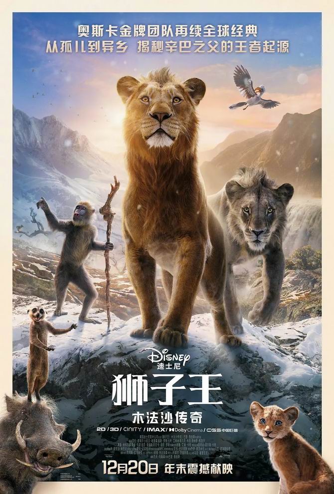 2024美国奇幻《狮子王：木法沙传奇》[WEB-MKV/2G][英语中字][1080p]