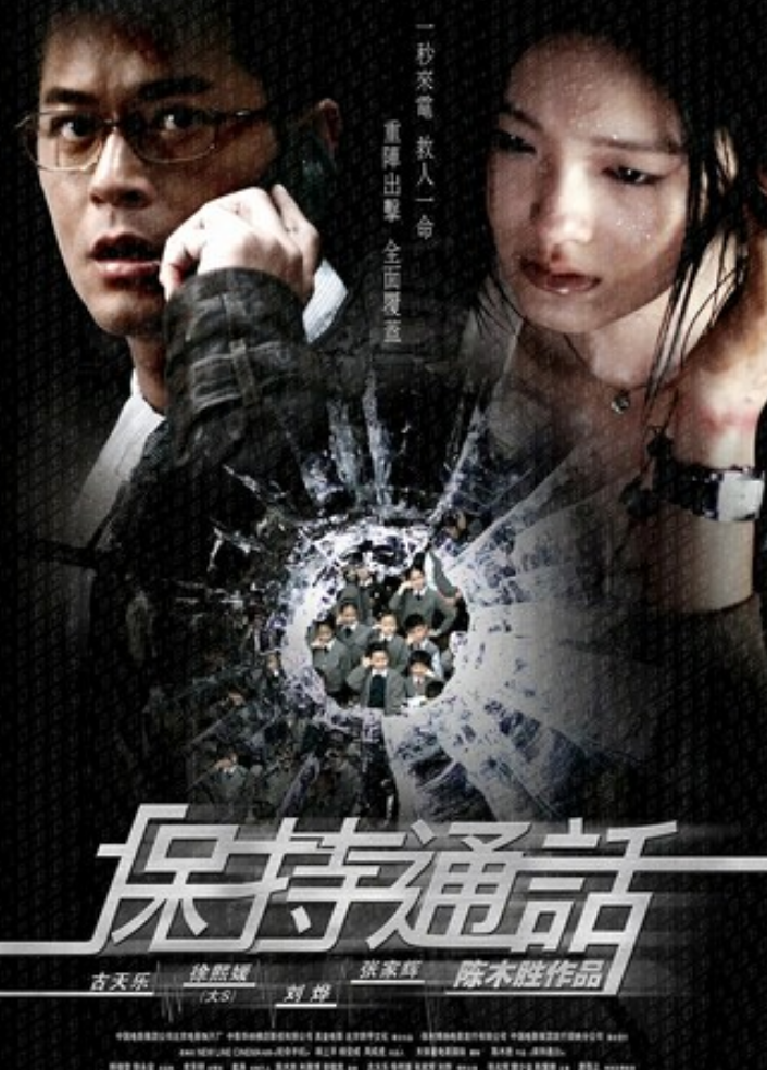经典动作《保持通话》1080p.国粤双语.BD中字