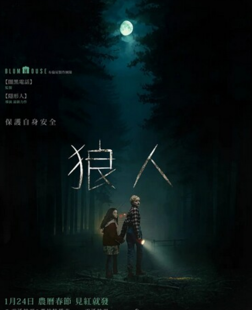 2025恐怖《狼人》1080p.HD中英双字