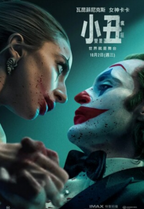 2024惊悚剧情《小丑2：双重妄想》4K.国英双语.BD中英双字