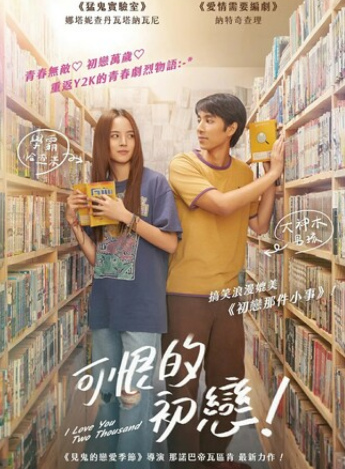 2023爱情喜剧《初恋无罪》1080p.HD中字