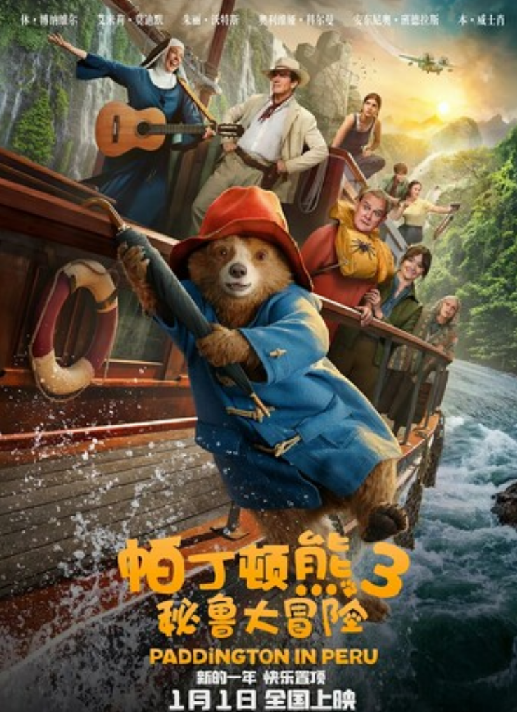 2025喜剧《帕丁顿熊3：秘鲁大冒险》1080p.HD中英双字