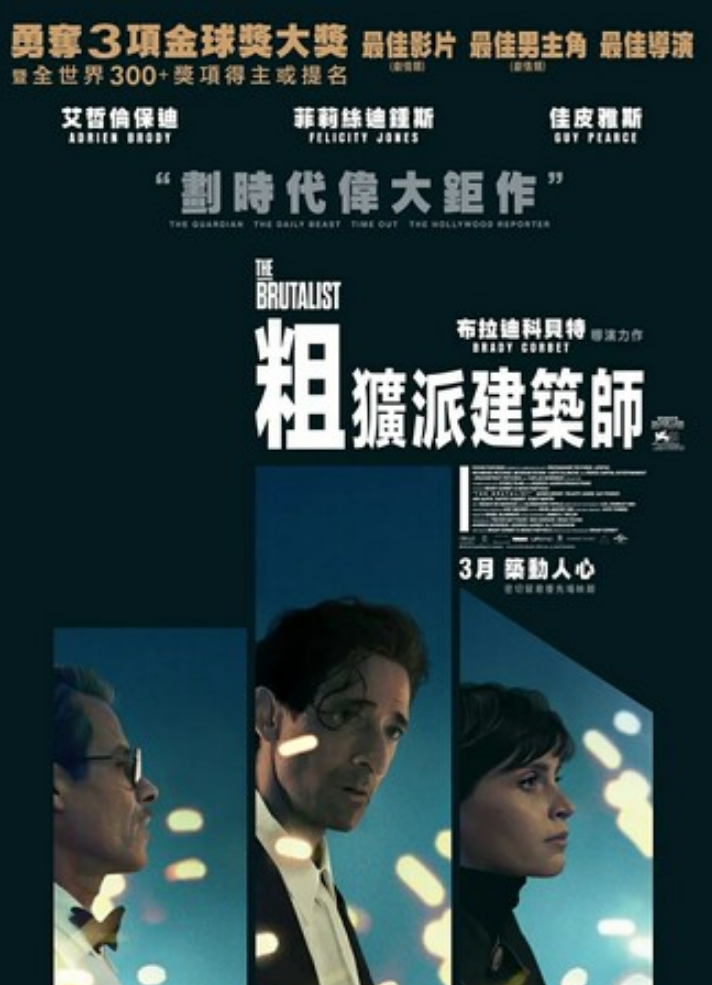 2024高分传记剧情《粗野派》1080p.HD中英双字