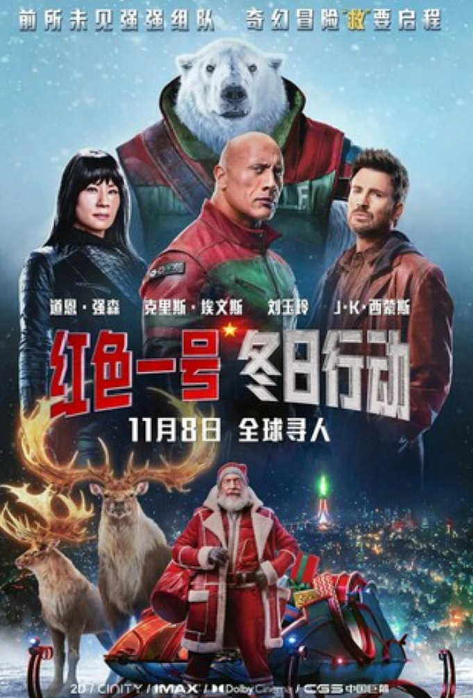 2024动作喜剧《红色一号：冬日行动》1080p.国英双语.BD中英双字