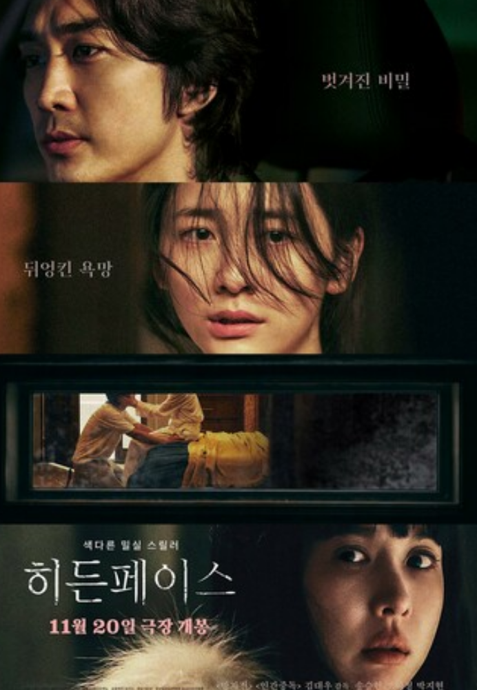 2024恐怖惊悚《隐藏的面孔》1080p.HD中字