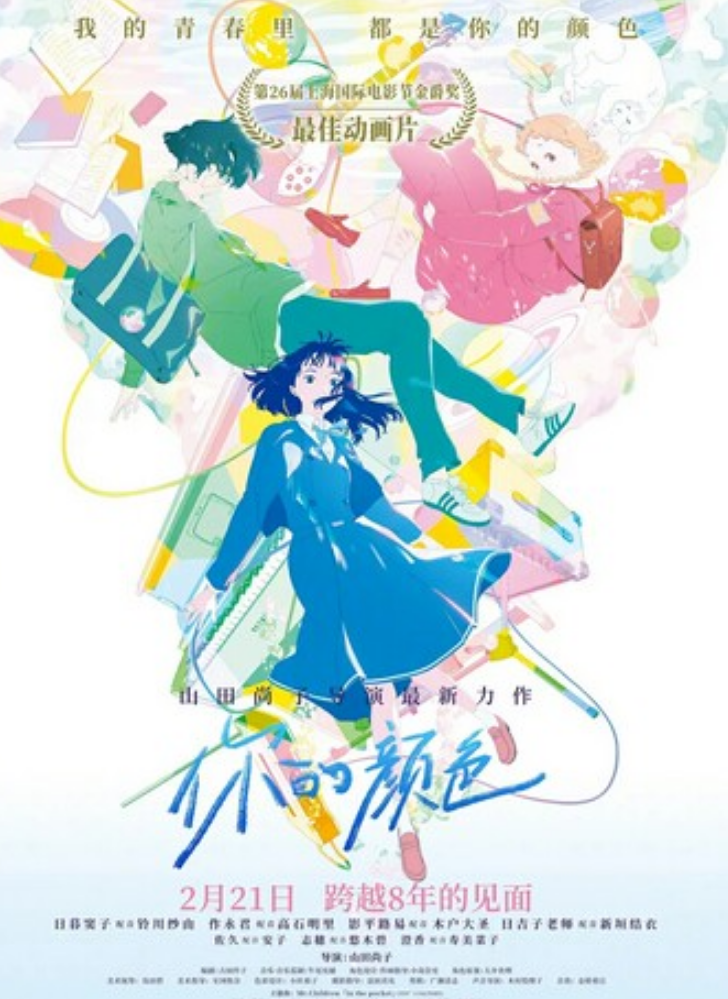 2024动画《你的颜色》1080p.BD中字
