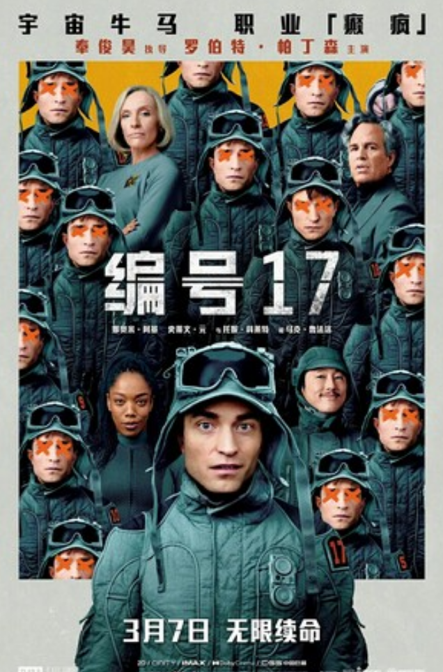 2025科幻《编号17》HDTC中英双字