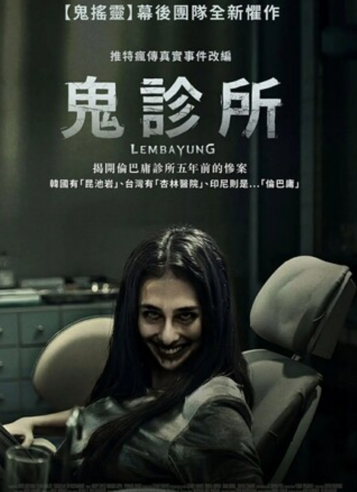 2024恐怖《猩红诊所》1080p.HD中字