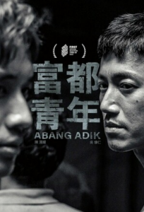 2023剧情《富都青年》4K.BD中字