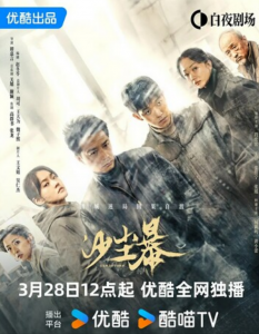 《沙尘暴》全集