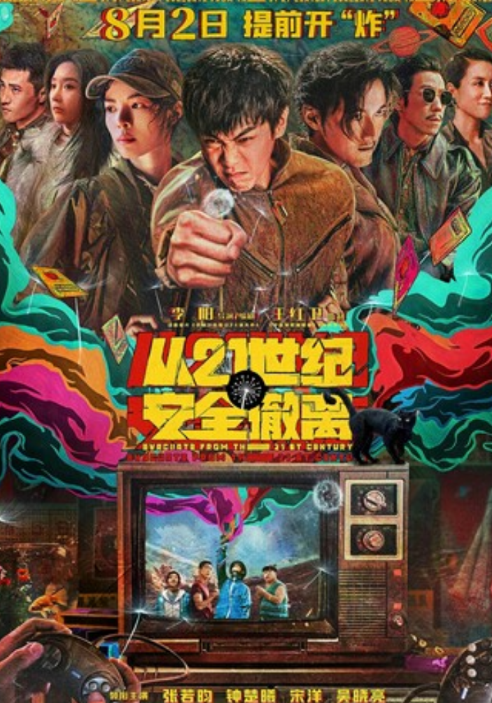 2024高分喜剧《从21世纪安全撤离》1080p.BD国语中字