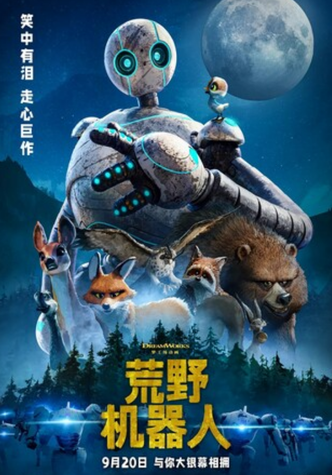 2024高分动画《荒野机器人》1080p.国英双语.BD中英双字