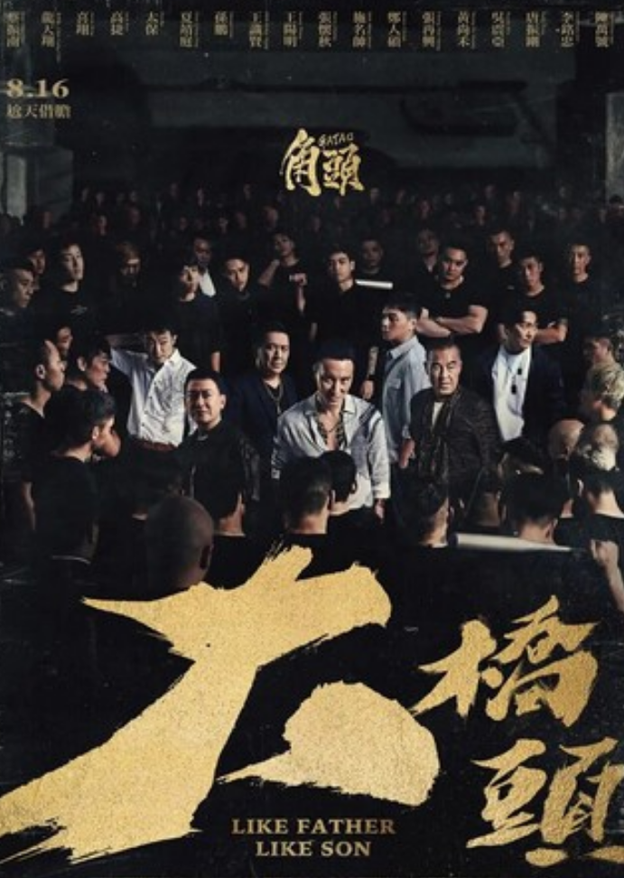 2024动作《角头：大桥头》1080p.HD国语中字