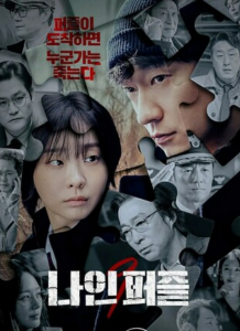 韩剧《血谜拼图》更新06