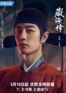 《藏海传》更新20