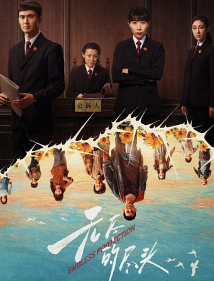 《无尽的尽头》全集