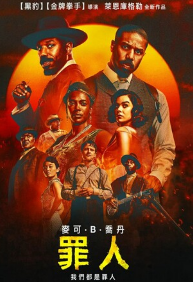 2025高分剧情《罪人》1080p.HD中英双字