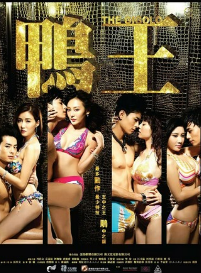 经典剧情《鸭王1+2》1080p.国粤双语.BD中字