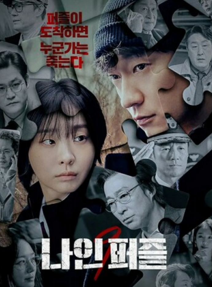 韩剧《血谜拼图》更新09