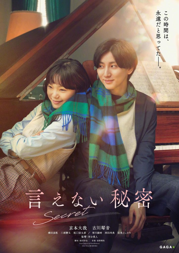 日本2024爱情奇幻《不能说的秘密日版》[WebDL-MKV/6.33GB][中字][1080P]