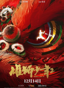 2024高分动画《雄狮少年2》4K.HD国语中字