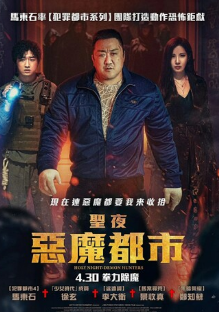 2025动作奇幻《神圣之夜：恶魔猎人》1080p.HD中字