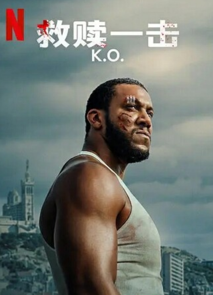 2025动作《救赎一击》1080p.HD中字