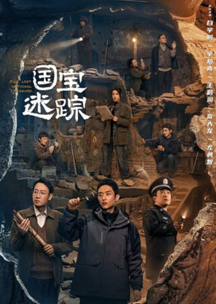 《护宝寻踪》更新26