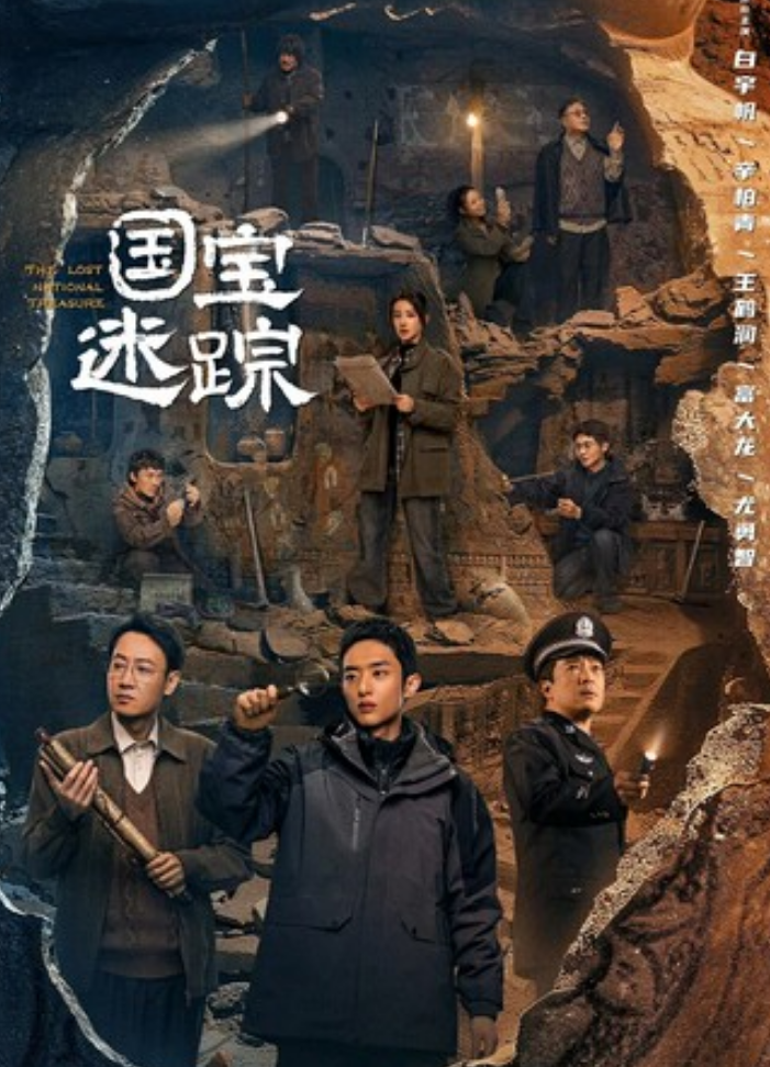 《护宝寻踪》全集