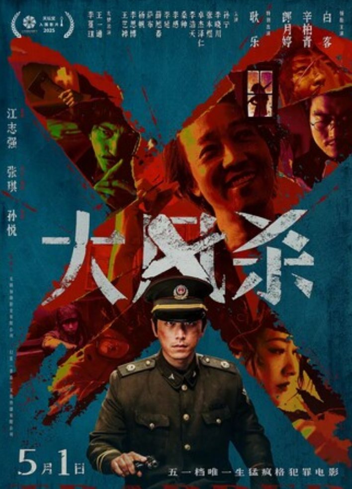 2025剧情《大风杀》4K.HD国语中字