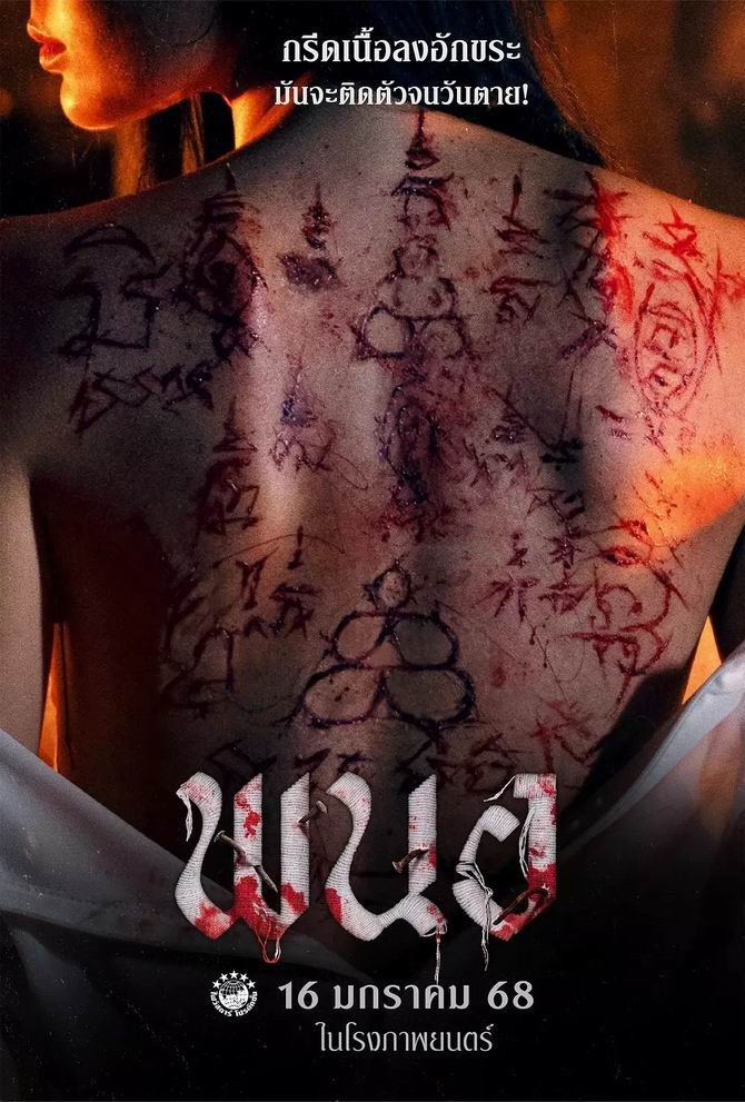 2025泰国惊悚《黑煞女/邪降女帝》女主很美