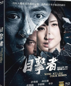高分惊悚剧情《目击者之追凶》1080p.BD国语中字