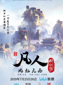 《凡人修仙传》更新152