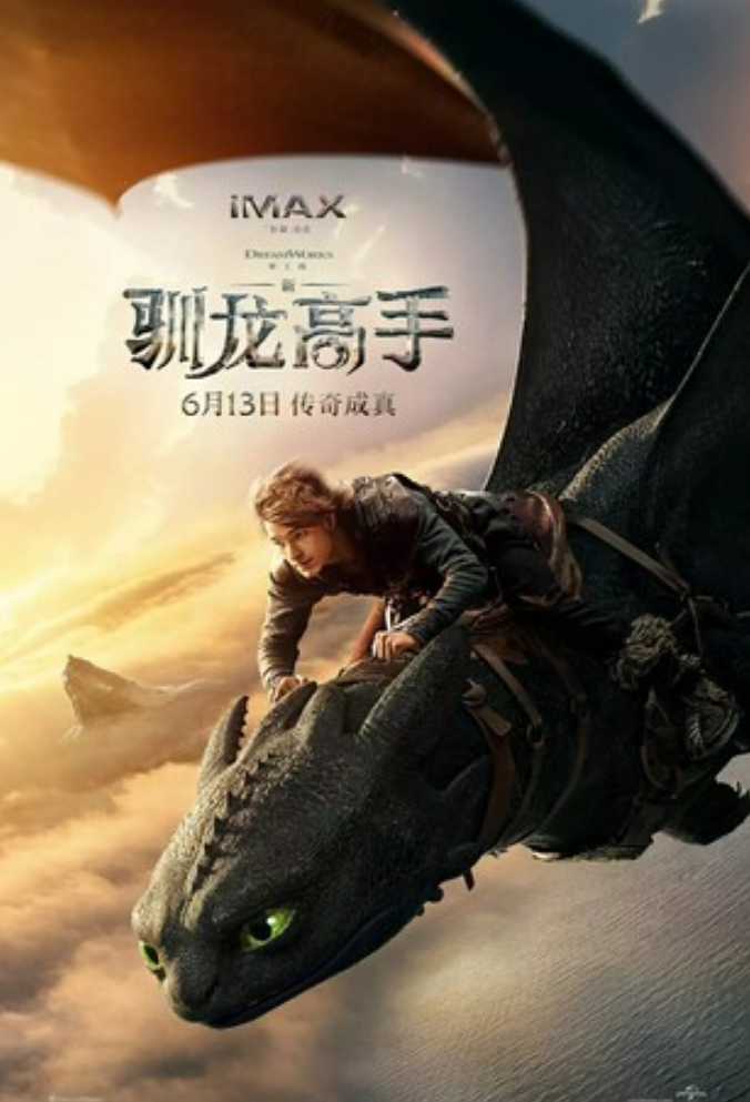 2025高分动作《新·驯龙高手》1080p.HD中英双字