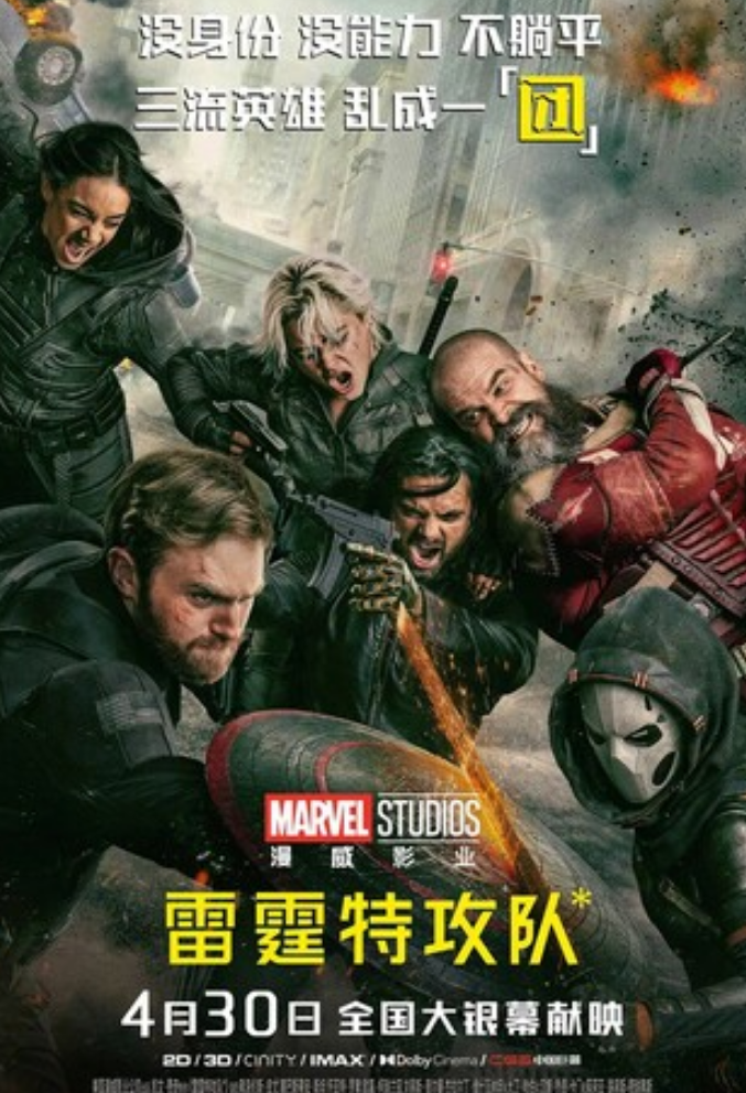 2025高分动作科幻《雷霆特攻队*》1080p.国英双语.BD中英双字