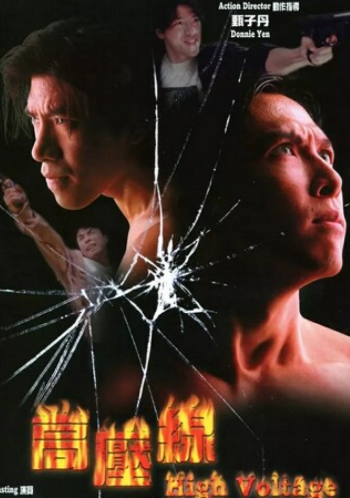 经典动作《亚洲警察之高压线》1080p.HD中字